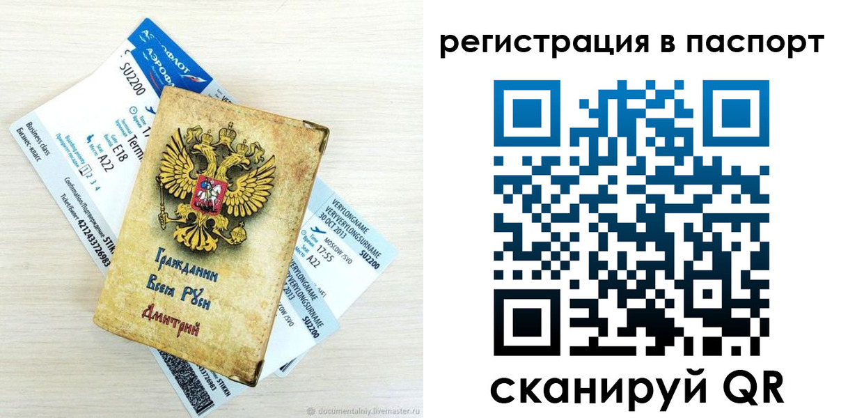 временная регистрация для всех в Салехарде