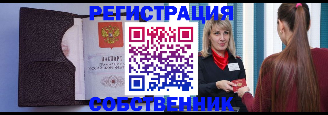 прописка 2025 в Салехарде