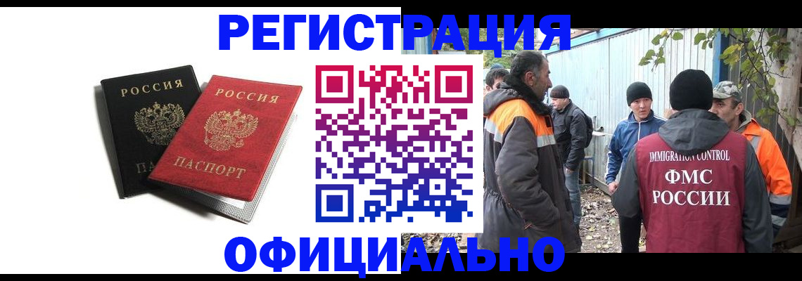 временная регистрация в квартире в Салехарде