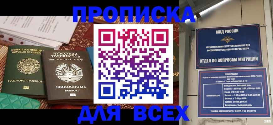 временная регистрация гарантия в Салехарде