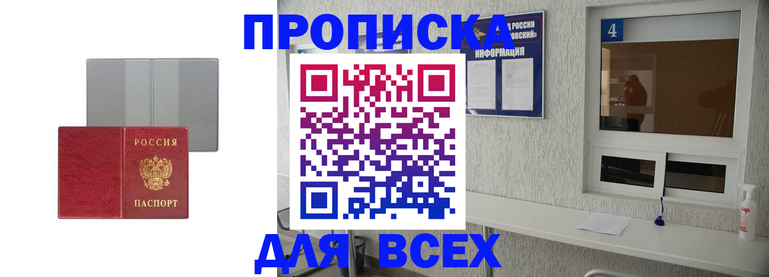 временная прописка в Салехарде