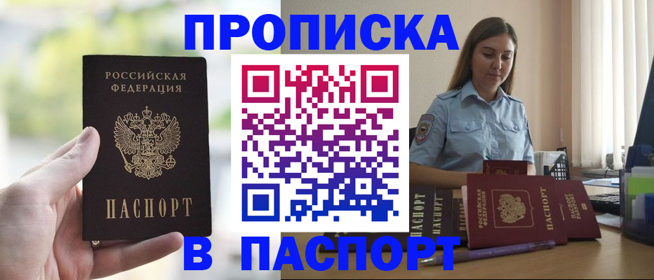 прописка в Салехарде