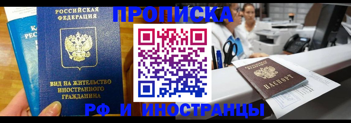 прописка иностранных граждан в Салехарде