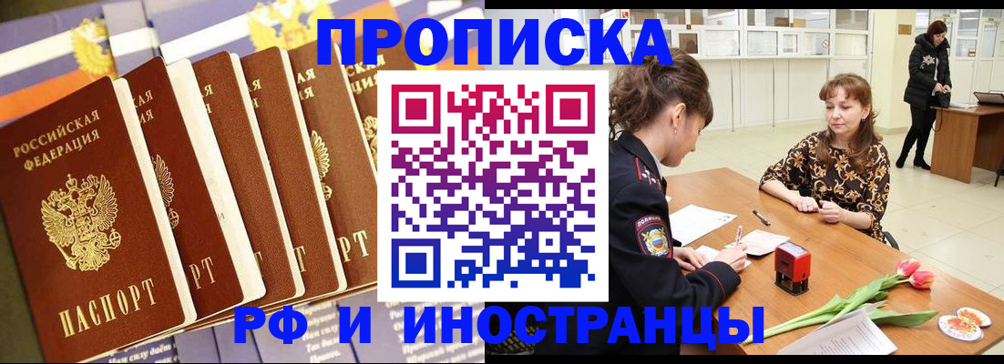 где прописаться в Салехарде