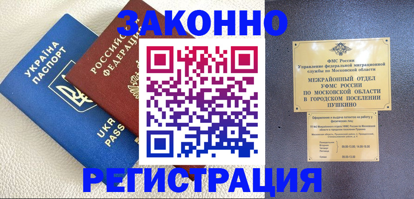 прописка 2025 в Салехарде